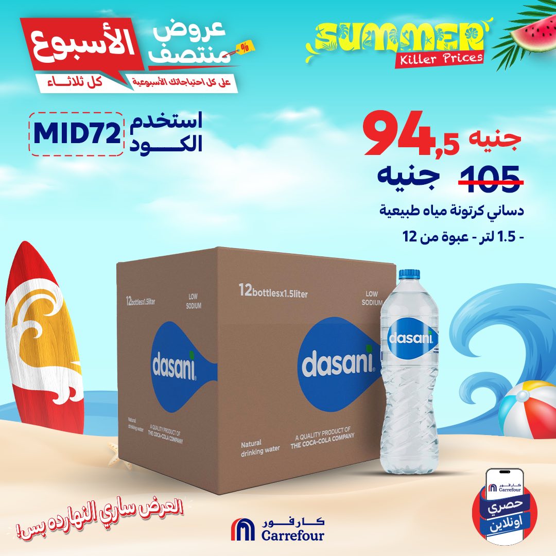 carrefour offers from 15jul to 1jun 2025 عروض كارفور من 15 يوليو حتى 1 يونيو 2025 صفحة رقم 6